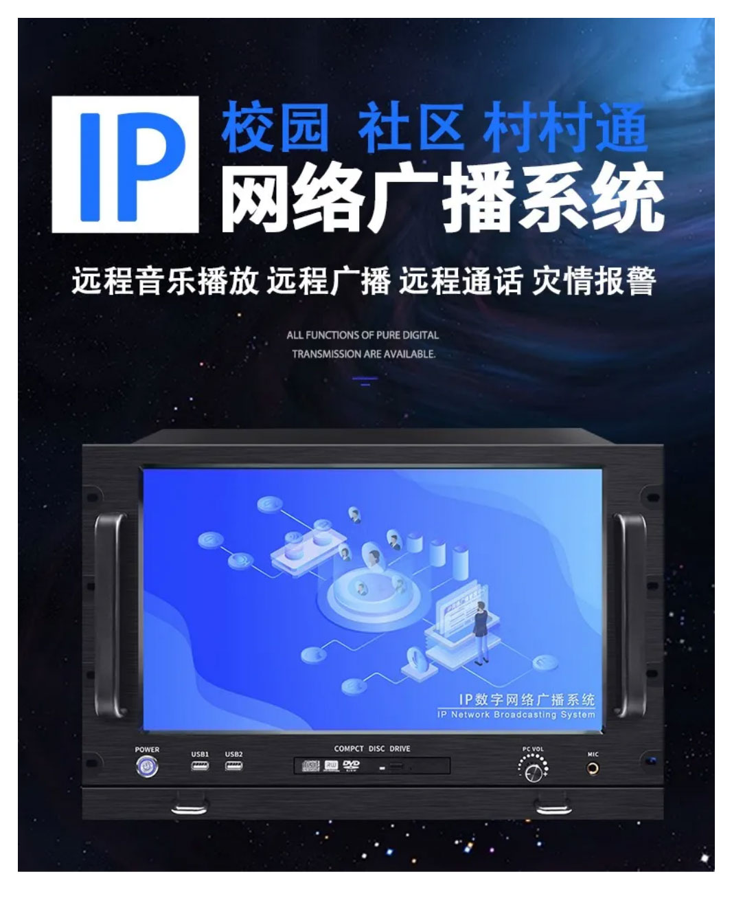 廣播系統(圖1)
